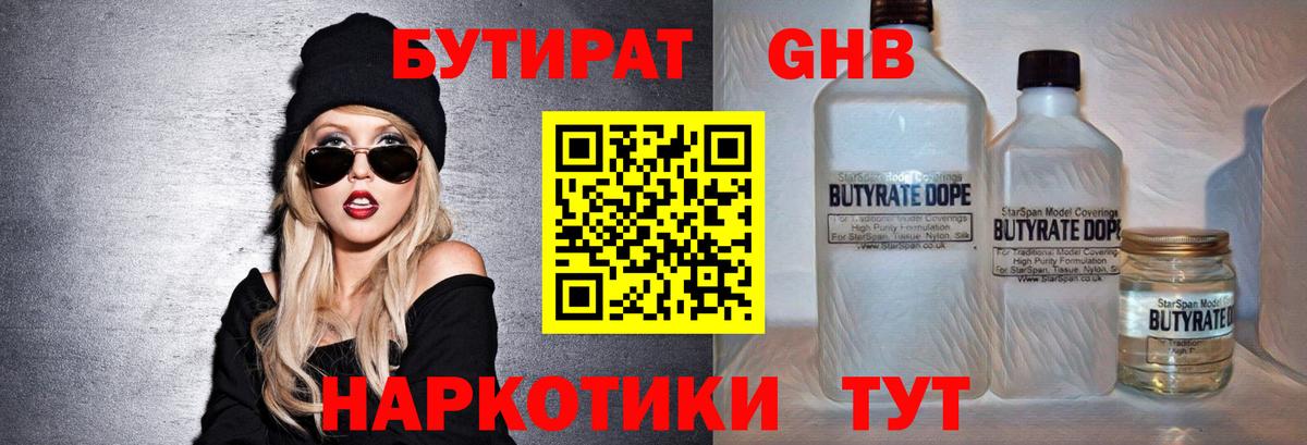 Бутират оксибутират Вязники