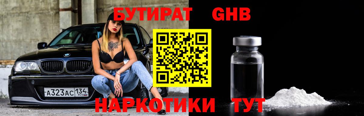 Бутират бутик  БУТИРАТ  Вязники  Вход с VPN 