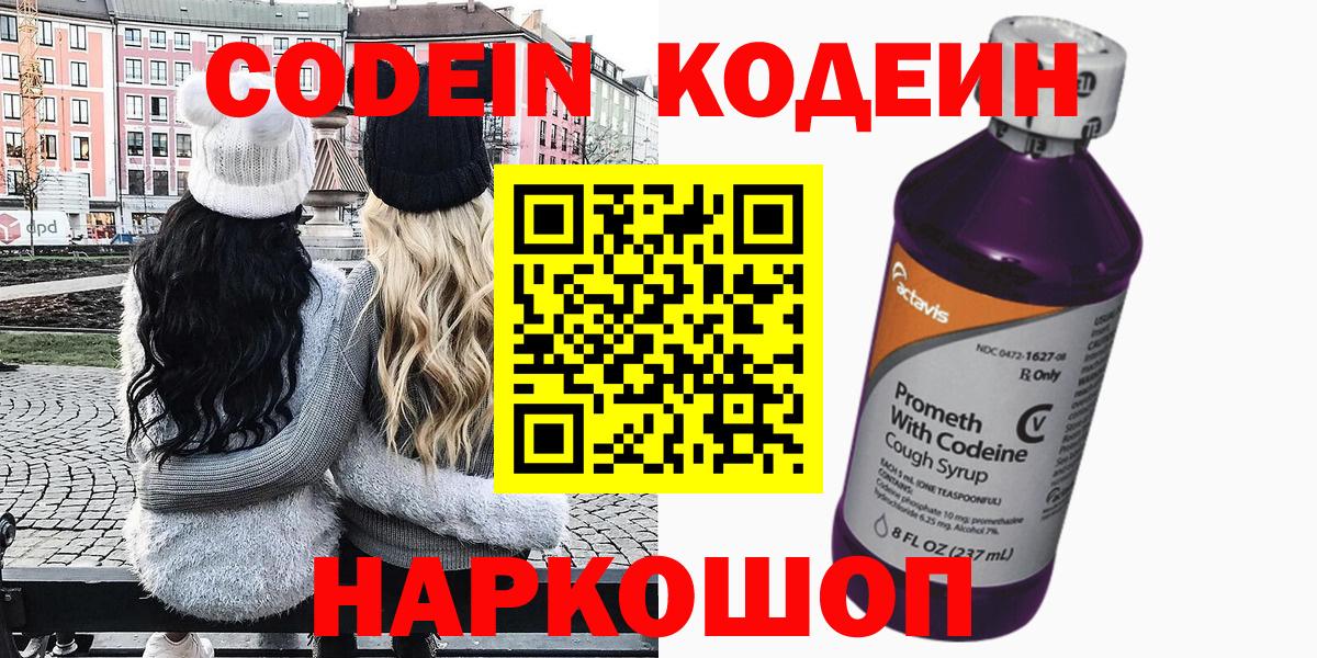 Codein Purple Drank  Вход с VPN  Вязники  Codein Purple Drank 
