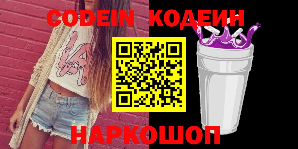 Кодеиновый сироп Lean Purple Drank Вязники